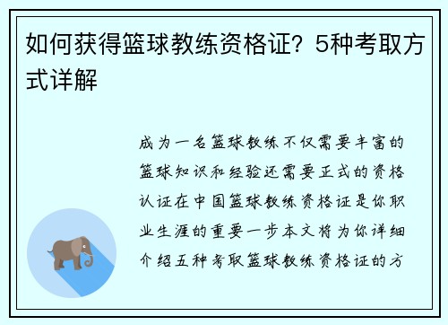 如何获得篮球教练资格证？5种考取方式详解